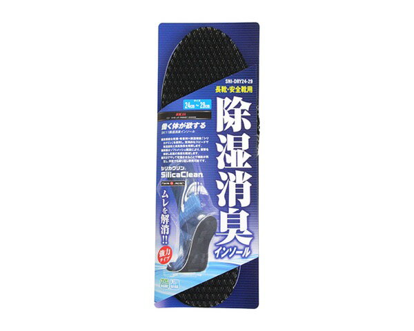 SK11除湿消臭インソール【藤原産業】