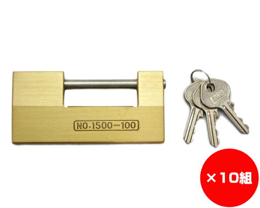 【まとめ買い10個】シリンダー倉庫錠 100ミリ 入数1個×10個 【まとめ買い10個】シリンダー倉庫錠 100ミリ 入数1個×10個