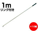 シャッター棒は、シャッターを引き下ろす際の引き下げ棒になります。リングも付いているので、ご自宅のフックなどに引っ掛けて収納することができます。