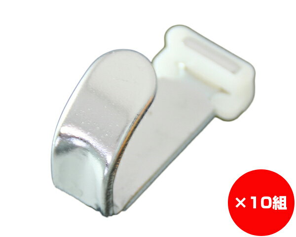 【まとめ買い10個】フックレール用重量用フック　クローム　入数1個×10個