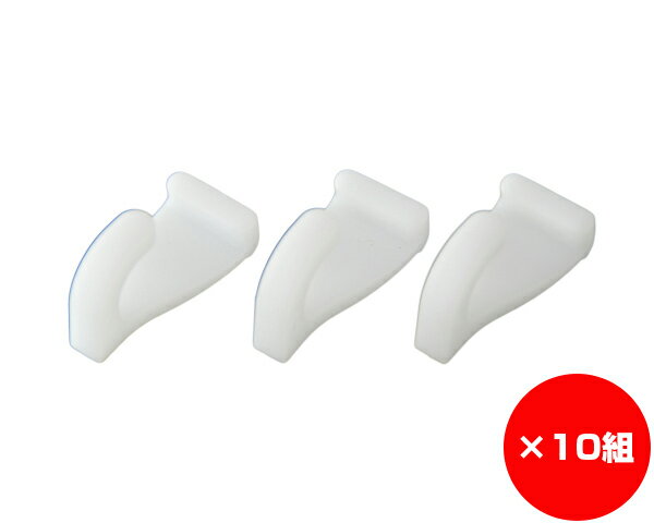【まとめ買い10個】フックレール用樹脂フック　ホワイト　入数1袋（3個）×10個