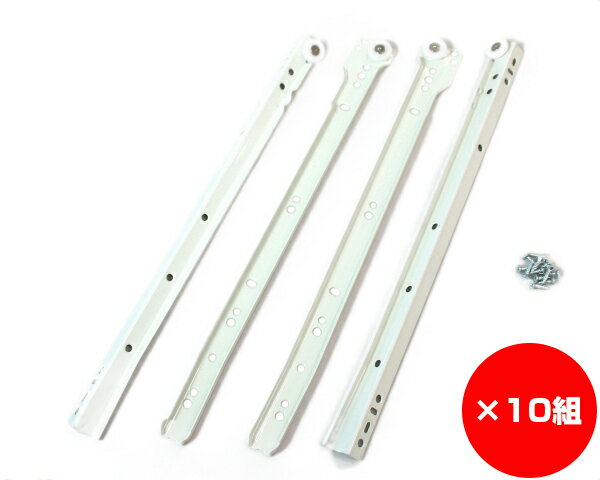 【まとめ買い10組】スライドレールローラータイプ底付　350ミリ　入数1本×10組