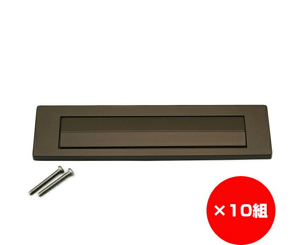 【まとめ買い10個】郵便差入口　605 DC−PO−3B 入数1個×10個