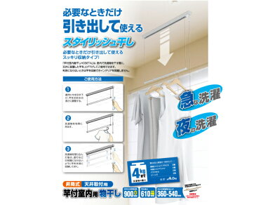 【まとめ買い10組】天井昇降式室内物干し TF0090 入数1個×10組