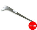 【まとめ買い10組】ブラケット左 300ミリ クローム A−33 入数1個×10組