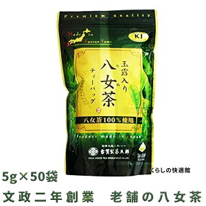 八女茶 玉露入り 煎茶 ティーバッグ 古賀製茶本舗 5g×50袋 八女茶100%使用 ティーパック 高級 緑茶 玉露 お茶 日本茶 水出し お湯出し お徳用 大容量 送料無料