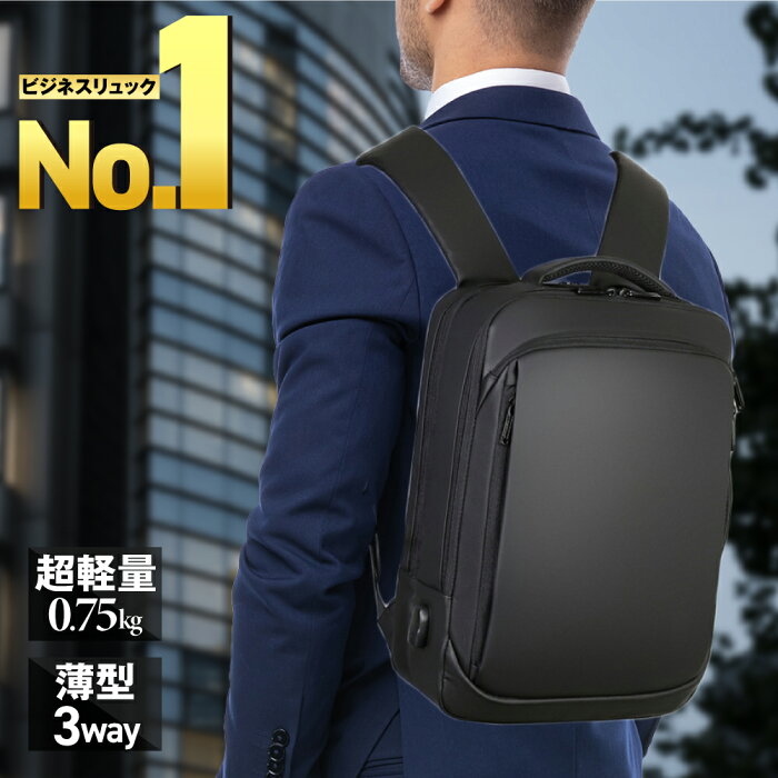 【楽天1位】ビジネスリュック メンズ 防水 薄型 3WAY 軽量 ビジネス リュック PC バッグ 通勤 通学 男子 大容量 バックパック リュックサック 15.6 パソコン PCバック ケース PC対応 15.6インチ バッグ USB 出張 旅行 撥水 ブラック 黒 送料無料