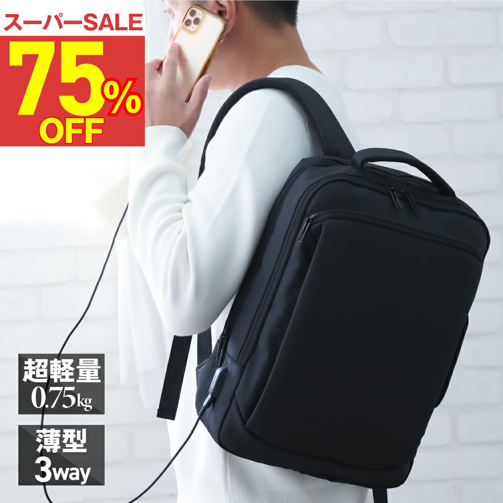 【75％OFF★スーパーSALE】ビジネスリュック メンズ 