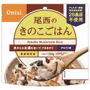 尾西食品 アルファ米 アレルギー対応 きのこごはん 100g