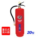 【引き取りセット・10本以上】【2025年製】ハツタ PEP-20 ABC粉末消火器 20型 蓄圧式 ※リサイクルシール付