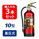 【2025年製】【3本セット】モリタ宮田 アルテシモII MEA10Z ABC粉末消火器 10型 (アルミ製) 蓄圧式(MEA10A 後継)※リサイクルシール付...
