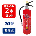 【2025年製】【2本セット】ハツタ PEP-10N ABC粉末消火器 10型 蓄圧式 ※リサイクルシール付 PEP10N