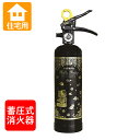 【引き取りセット・10本以上】ハツタ ハローキティ住宅用消火器(ブラック:HK1-BG) 蓄圧式 ※リサイクルシール付