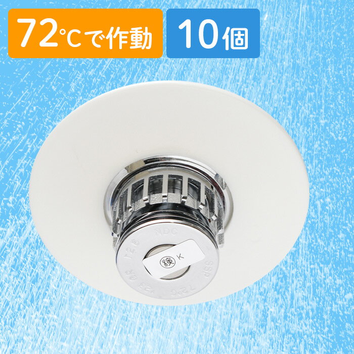 楽天市場】スプリンクラー(防災関連グッズ|日用品雑貨・文房具 楽天市場】スプリンクラー(防災関連グッズ|日用品雑貨・文房具
