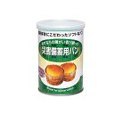 災害備蓄用パン 24缶セット(クランベリー&ホワイトチョコ味)
