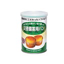 災害備蓄用パン 24缶セット（クランベリー＆ホワイトチョコ味）