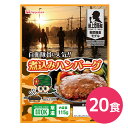 非常食 おかず 日本ハム 陸上自衛隊戦闘糧食モデル 煮込みハンバーグ 5年保存 115g 20食【食品 非常食 備蓄食 防災食 保存食 おかず レトルト 防災グッズ 野戦食 戦闘食 キャンプ アウトドア 】