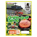 非常食 おかず 日本ハム 陸上自衛隊戦闘糧食モデル ポークソ