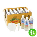 高賀の森水5年保存水 (500ml&times;24本入り) 2ケースセット 特長 世界が認めた天然水 仕様 仕様 品名 高賀の森水5年保存水 内容量 500ml&times;24本入り&times;2セット 原材料名 水(鉱水) 賞味期限 5年 成分分析表 (100ml当たり) エネルギー、たんぱく質、脂質、炭水化物 0 ナトリウム(Na) 0.37mg カルシウム(Ca) 1.00mg マグネシウム(Mg) 0.08mg カリウム(K) 0.05mg 硬度 29mg/L PH値 7.4 ※賞味期限は製造日からの期間です。収穫・流通時期等の関係により、数ヶ月経過している物もございます。