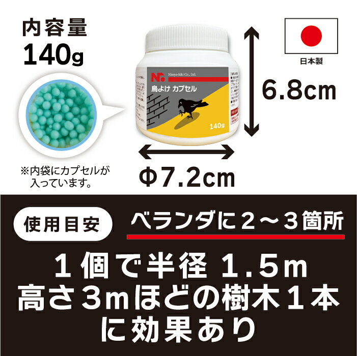 鳥よけ カプセル 140g ゴミ箱 カラスよけ カラス撃退 鳥類忌避剤 ハト ムクドリ カラス 2