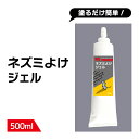 ネズミよけ ジェル 500ml ねずみよけ 忌避剤 強力効果でネズミを追い払う