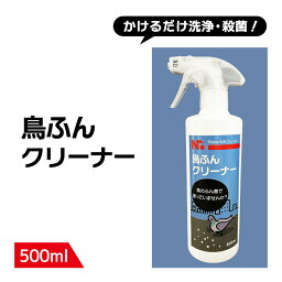 鳥ふんテククリーナー 500ml