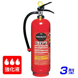 【2025年製】ハツタ ALS-3 強化液（アルカリ性） 消火器 3型 蓄圧式 ※リサイクルシール付