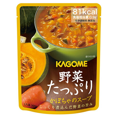 カゴメ 野菜たっぷり かぼちゃのスープ 30袋 5年保存