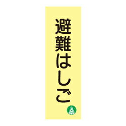 Protection Supplies - 蓄光式 避難はしご標識板 AC2