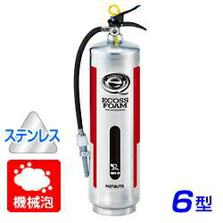 ハツタ 機械泡 消火器 6型 ARMFE-6S