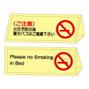 禁煙案内 机上折曲げ標識(蓄光板)DA101