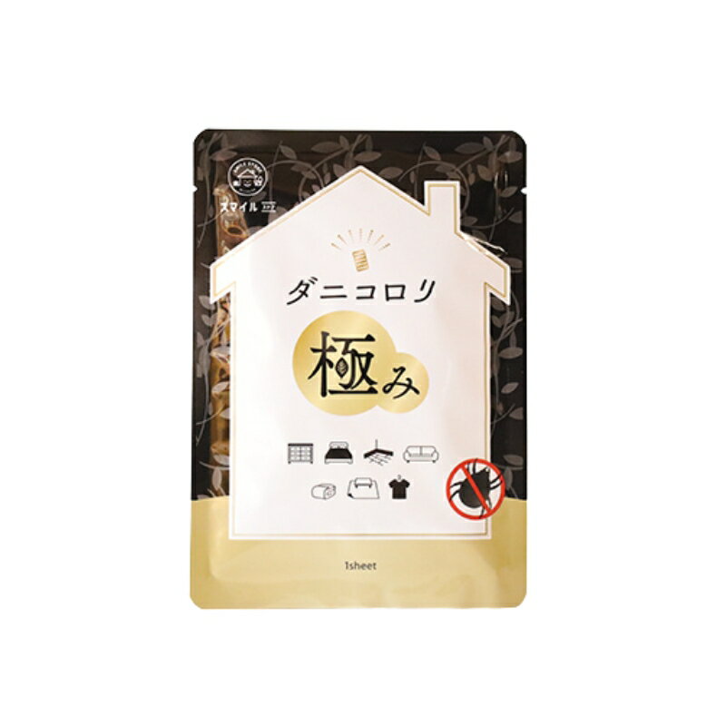 ダニコロリ極み ダニコロリ ダニ捕りシート ダニ取りシート ダニトリシート ダニとりシート ダニとり ダニ取り ダニ捕り ダニ捕獲シート ダニシート ダニ退治 ダニ対策 ダニ駆除 ダニのフン・死骸のサムネイル