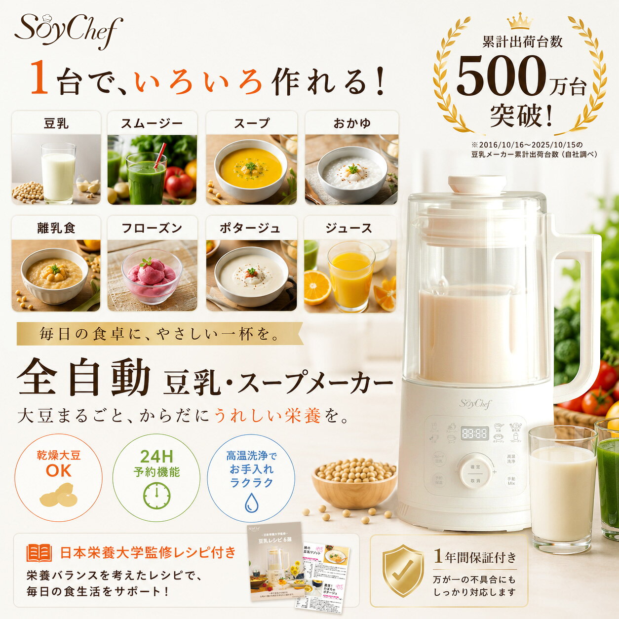 【エントリーでポイント10倍】SoyChef 豆乳メーカー 自動調理ポット スープメーカ...