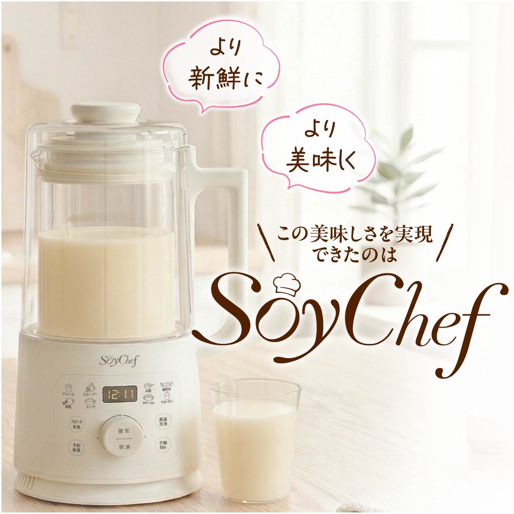 【エントリーでポイント10倍】SoyChef 豆乳メーカー 自動調理ポット スープメーカ...