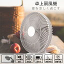\先着限定50%OFFクーポン配布中/ 【即日発送】扇風機 dcモーター 卓上扇風機 壁掛け扇風機 2way 3段階風速 静音 上下90° 省エネ usb充電 ...