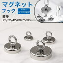 \先着限定全品8%OFFクーポンで1730円/ マグネット フック 直径25mm 32mm 42mm 60mm 75mm 90mm 磁石フック 壁 引っ掛け ネ...