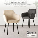 【当日出荷】ダイニングチェア 2脚セット 肘付き おしゃれ 北欧 チェア グレー ベージュ 椅子 クッション ベルベッド ダイニング リビング 食卓椅子 デスクチェア アームチェア 在宅ワーク 新生活 一人暮らし 在庫処分 セール