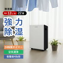 【在庫処分8000円OFF】【即日発送】除湿機 コンプレッサー 2.8L大容量 12L/日 22畳 除湿器 衣類乾燥 梅雨対策 カビ防止 省エネ 強力除湿 コン...