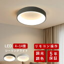 ledシーリングライト 6畳 8畳 12畳 調光調色 リモコン付き 常夜灯 タイマー LED 北欧風 明るい キッチン ダイニング リビング 寝室 子供部屋 お...