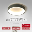 \先着100名様8%OFFクーポン配布中/ledシーリングライト 6畳 8畳 12畳 調光調色 リモコン付き 常夜灯 タイマー LED 北欧風 明るい キッチン...