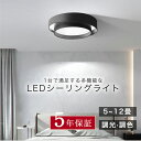 \先着100名様8%OFFクーポン配布中/ledシーリングライト 調光 調色 リモコン付き 常夜灯 タイマー 6畳 8畳 12畳 LED 北欧風 明るい キッチ...