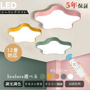 \先着100名様8%OFFクーポン配布中/シーリングライト LED モダン 6畳 8畳 12畳 リモコン付き タイマー 調光調色 常夜灯 北欧風 モダン 明るい...