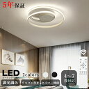 \先着100名様8%OFFクーポン配布中/シーリングライト LED モダン 調光調色 タイマー リモコン付き 常夜灯 6畳 8畳 12畳 北欧風 モダン 明るい...