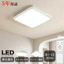 \先着100名様8%OFFクーポン配布中/シーリングライト LED モダン リモコン付き 調光調色 常夜灯 タイマー 6畳 8畳 12畳 北欧風 モダン 明るい...