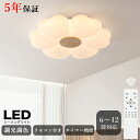 \先着100名様8%OFFクーポン配布中/シーリングライト LED モダン リモコン付き タイマー 調光調色 常夜灯 6畳 8畳 12畳 北欧風 モダン 明るい...