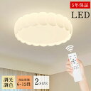 \先着100名様8%OFFクーポン配布中/シーリングライト LED モダン 常夜灯 リモコン付 調光 調色き タイマー 6畳 8畳 12畳 北欧風 モダン 明る...