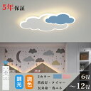 \先着限定20%OFFクーポン/ 照明 シーリングライト キッチン 子供部屋 ダイニング リビング 寝室 6畳 8畳 12畳 リモコン付き 常夜灯 調光調色 タ...