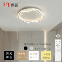 シーリングライト モダン リモコン付き 調光 調色 常夜灯 タイマー 6畳 8畳 12畳 北欧風 明るい LED ダイニング キッチン リビング 寝室 子供部屋...
