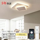 【5年保証】おしゃれ シーリングライト リモコン付き タイマー 調光調色 常夜灯 6畳 8畳 12畳 円型 方形 北欧風 明るい LED 寝室 リビング ダイニ...