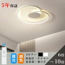 【5年保証】照明 シーリングライト キッチン リビング 寝室 ダイニング 子供部屋 6畳 12畳 8畳 調光調色 タイマー 常夜灯 リモコン付き 明るい LED...